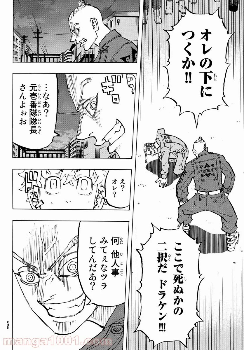 東京卍リベンジャーズ - 第211話 - Page 14