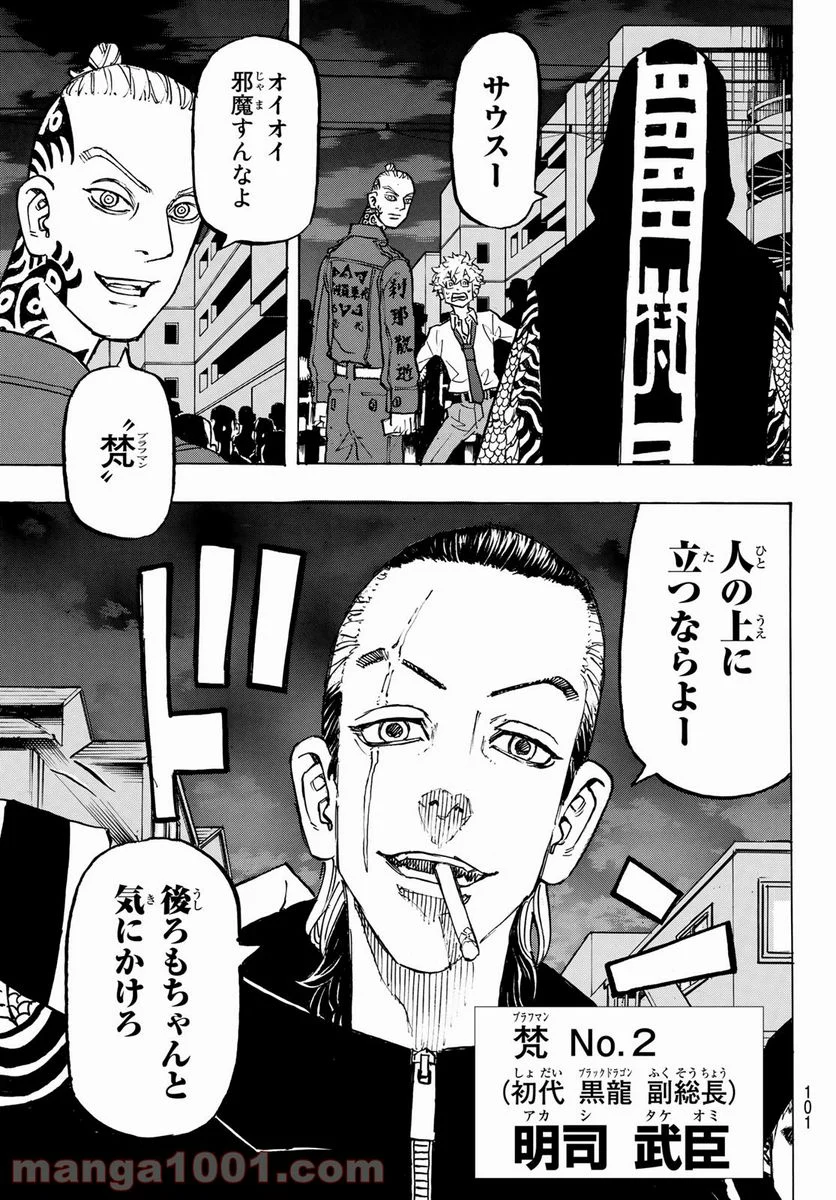 東京卍リベンジャーズ - 第211話 - Page 17