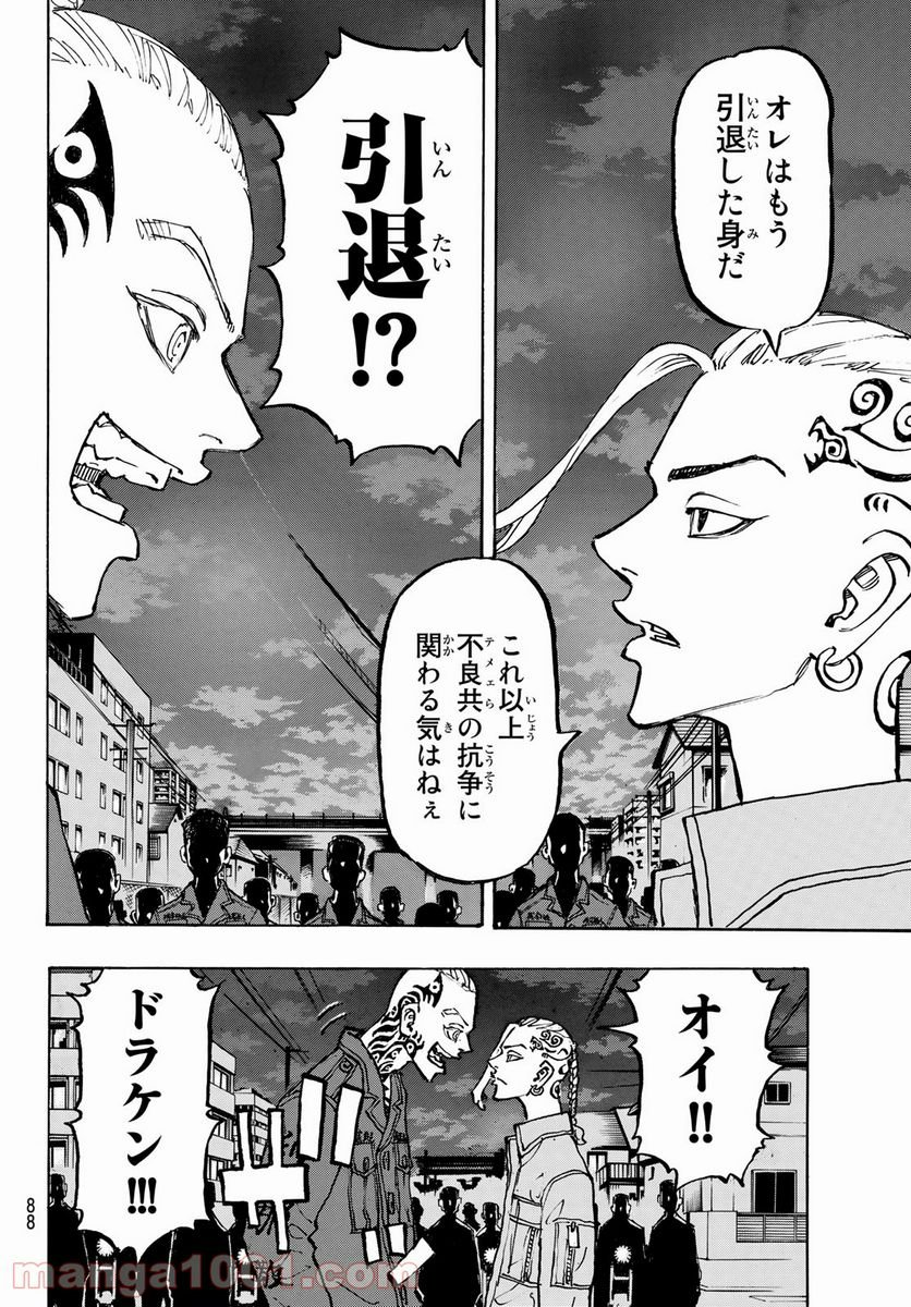 東京卍リベンジャーズ - 第211話 - Page 4