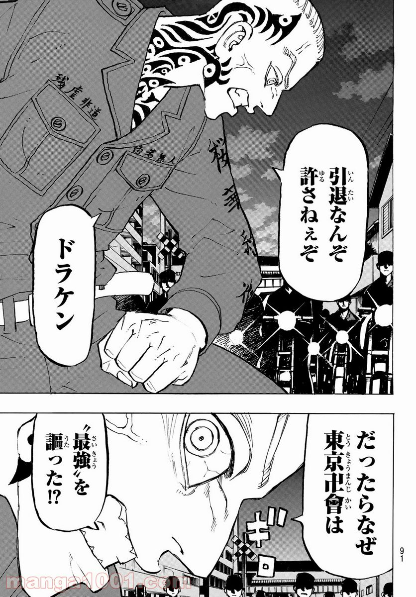 東京卍リベンジャーズ - 第211話 - Page 7