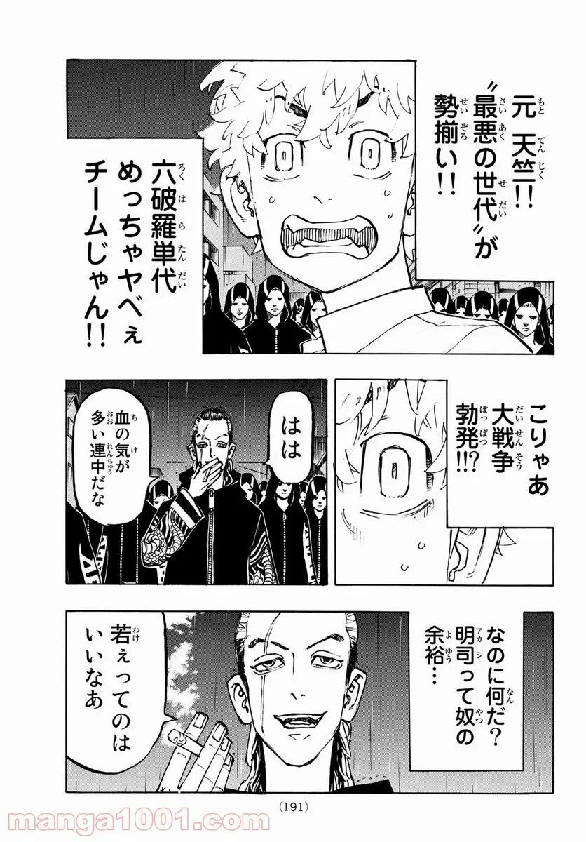 東京卍リベンジャーズ - 第212話 - Page 11