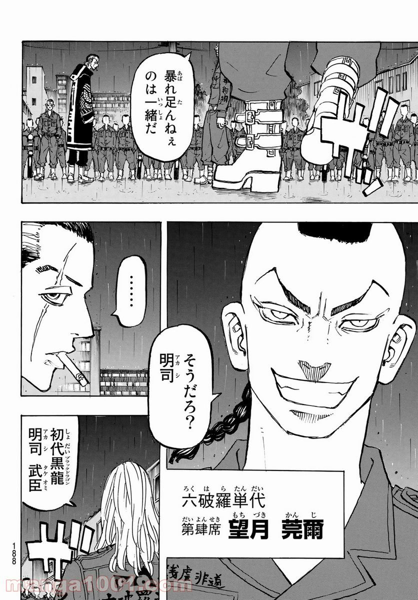 東京卍リベンジャーズ - 第212話 - Page 8