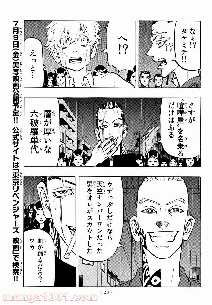 東京卍リベンジャーズ - 第213話 - Page 11