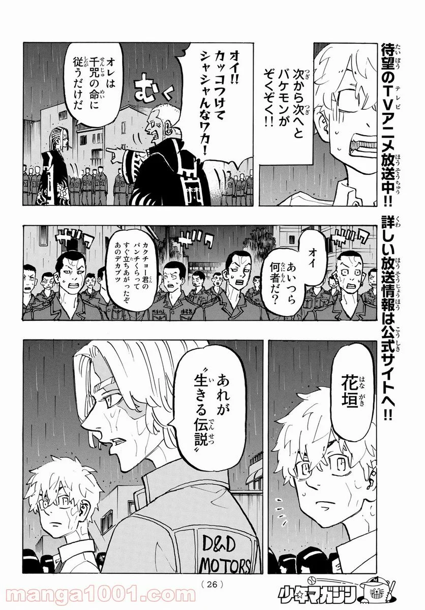 東京卍リベンジャーズ - 第213話 - Page 14