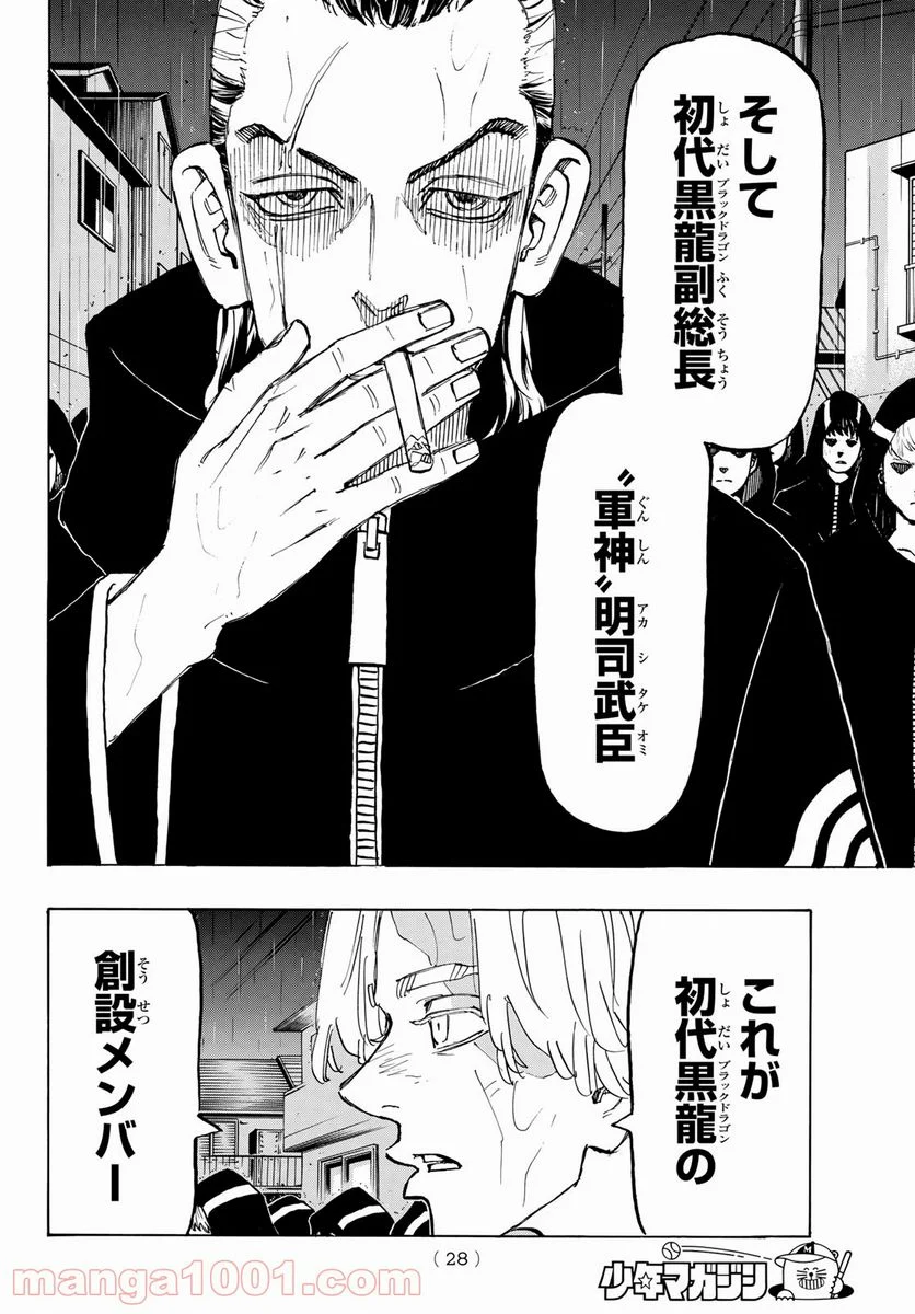 東京卍リベンジャーズ - 第213話 - Page 16