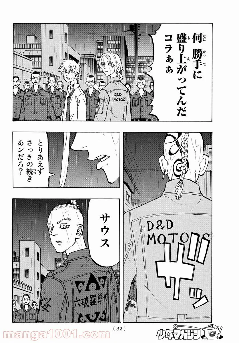 東京卍リベンジャーズ - 第213話 - Page 20