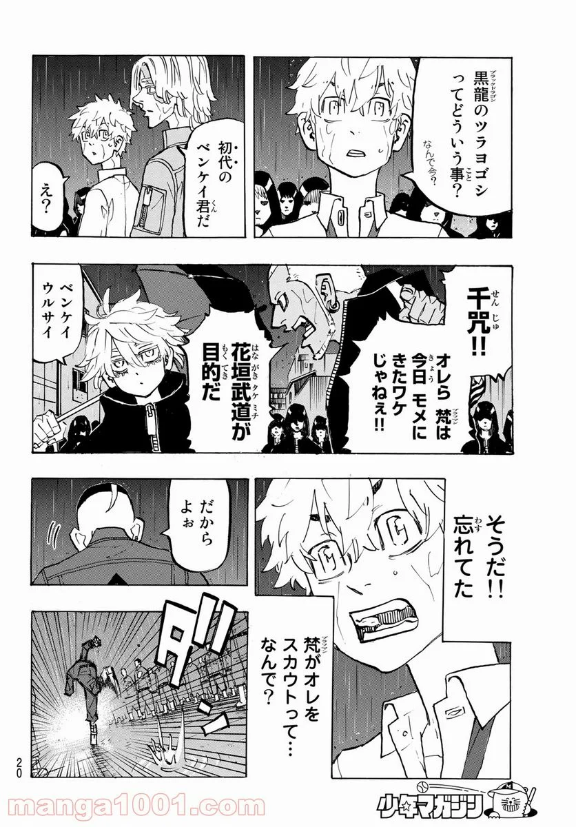 東京卍リベンジャーズ - 第213話 - Page 8