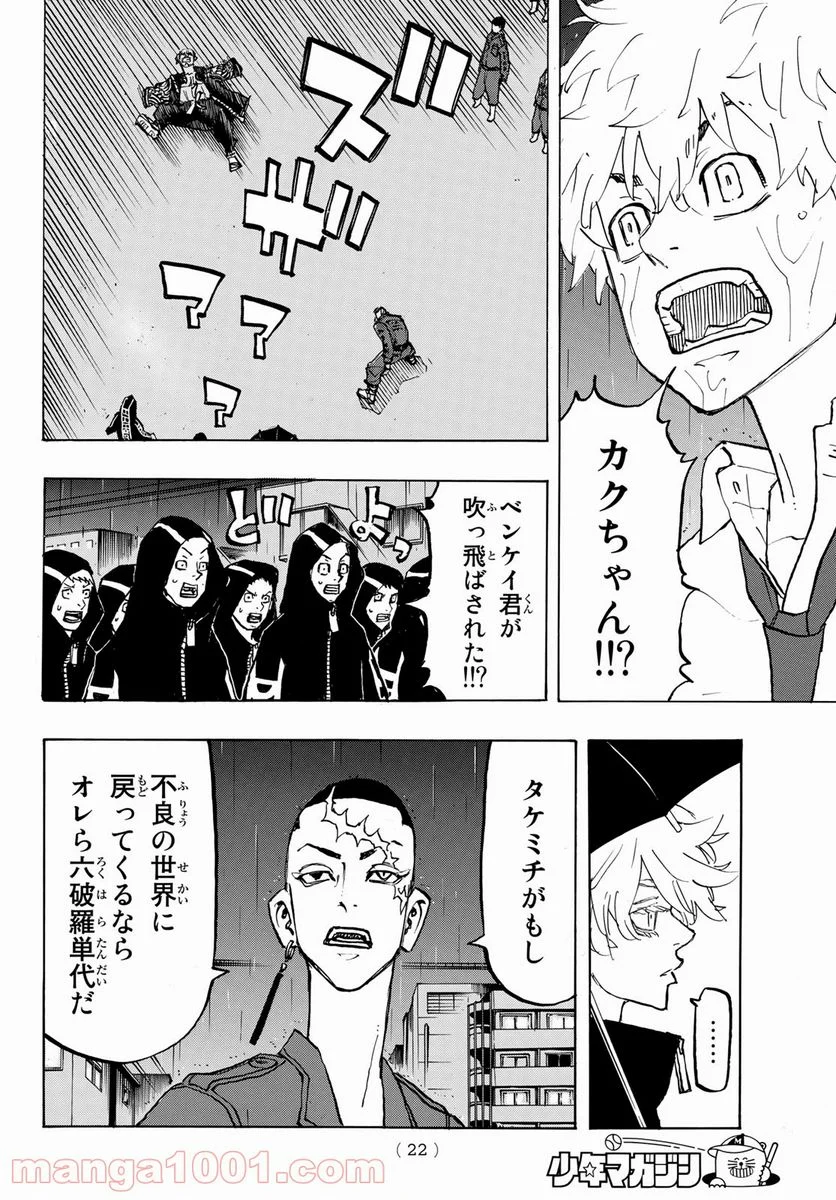 東京卍リベンジャーズ - 第213話 - Page 10