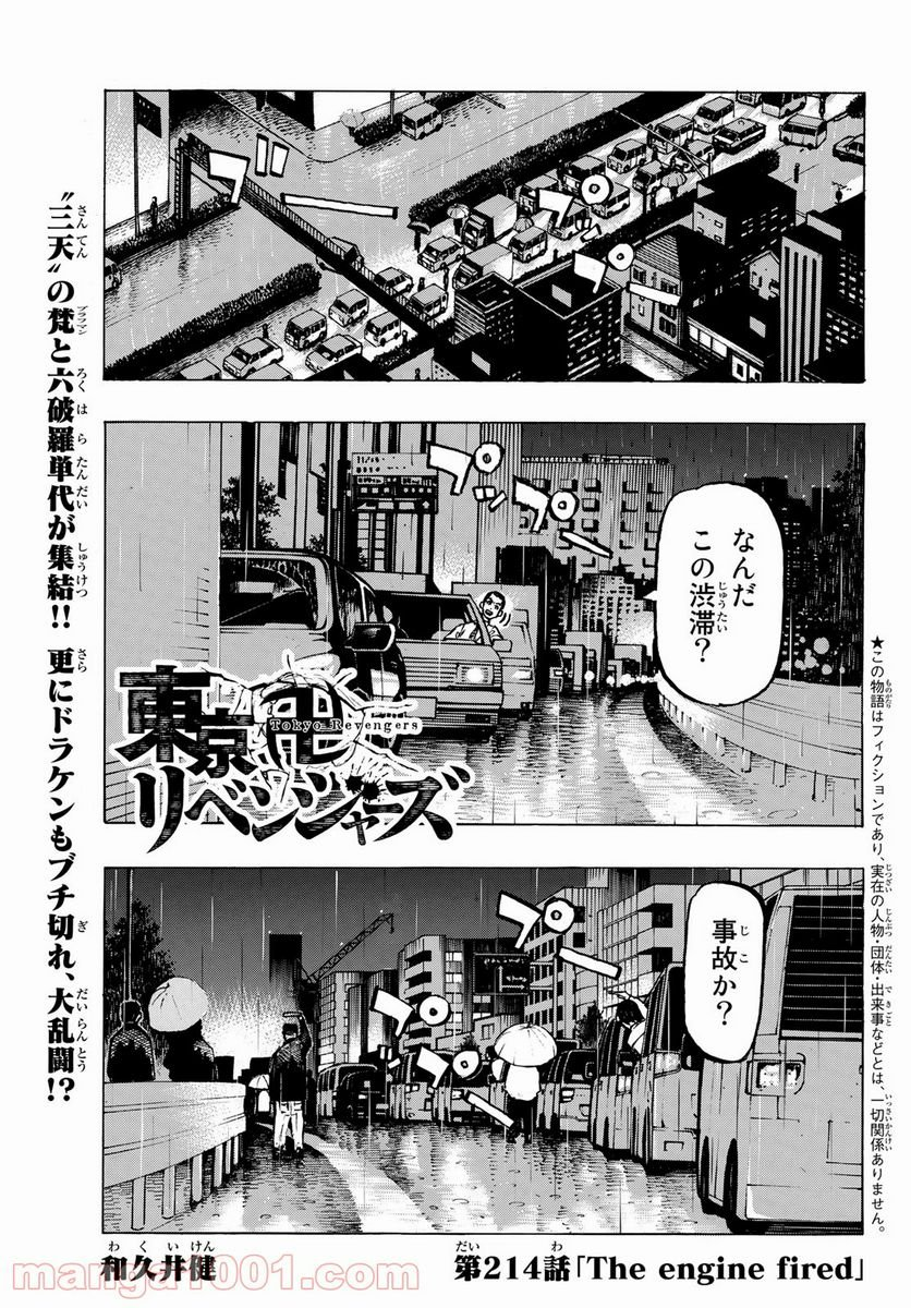 東京卍リベンジャーズ - 第214話 - Page 1