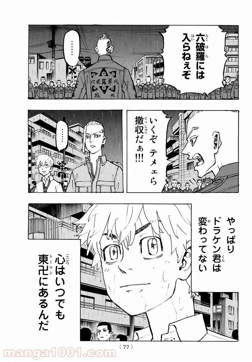 東京卍リベンジャーズ - 第214話 - Page 15