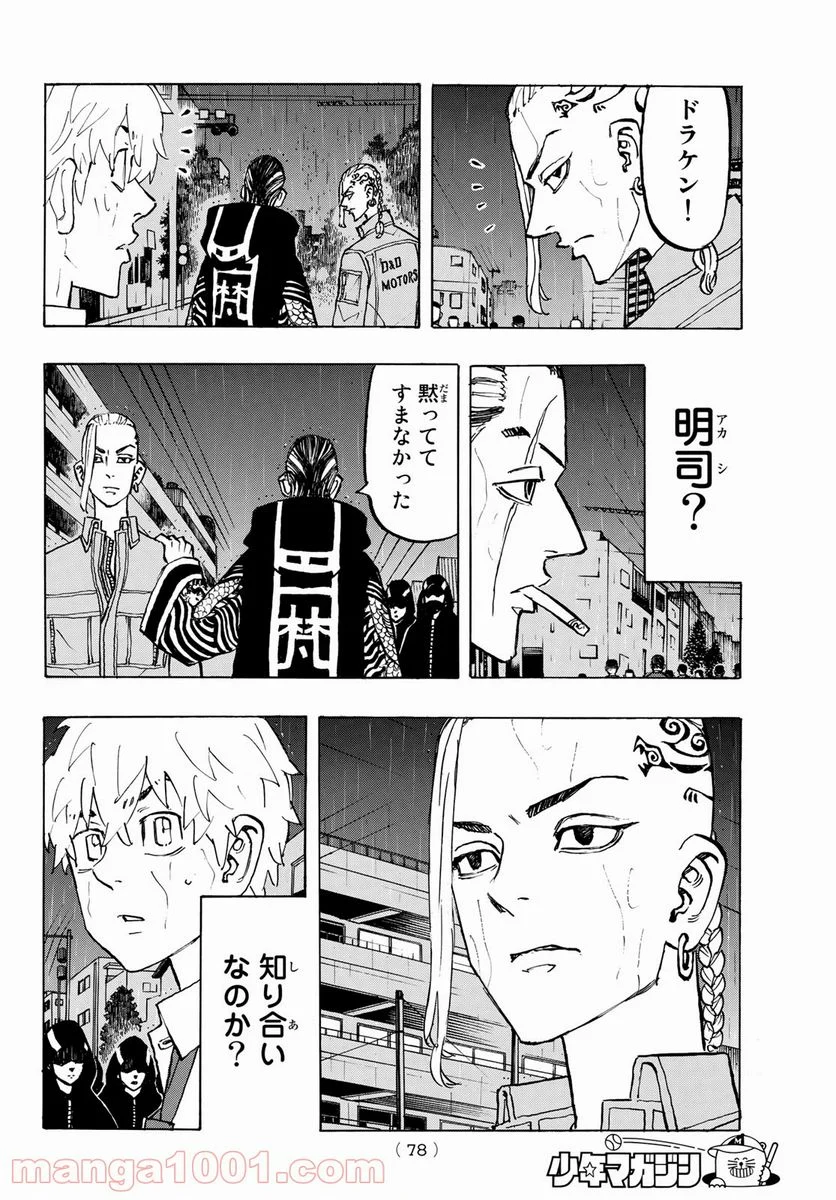 東京卍リベンジャーズ - 第214話 - Page 16