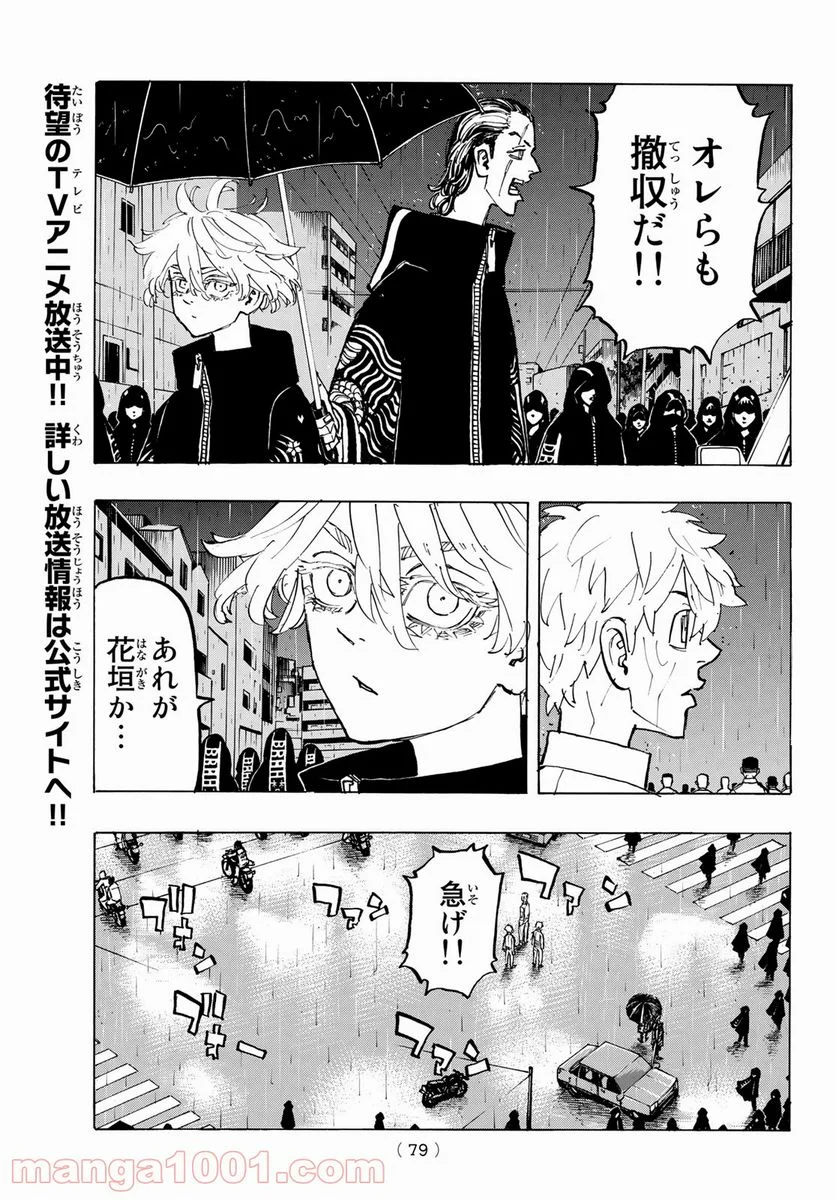 東京卍リベンジャーズ - 第214話 - Page 17