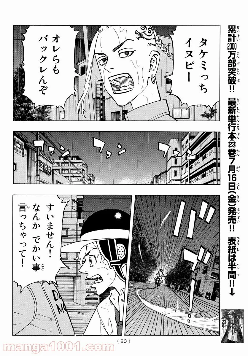 東京卍リベンジャーズ - 第214話 - Page 18