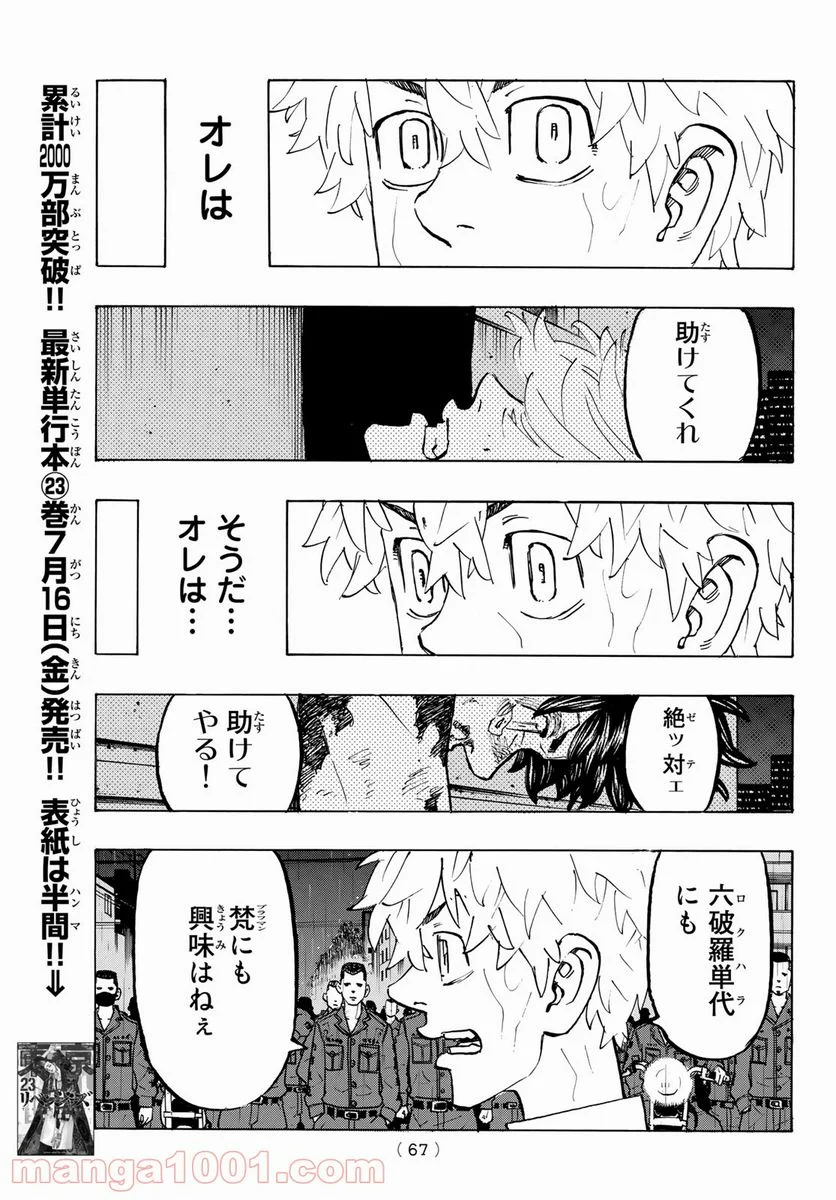 東京卍リベンジャーズ - 第214話 - Page 5