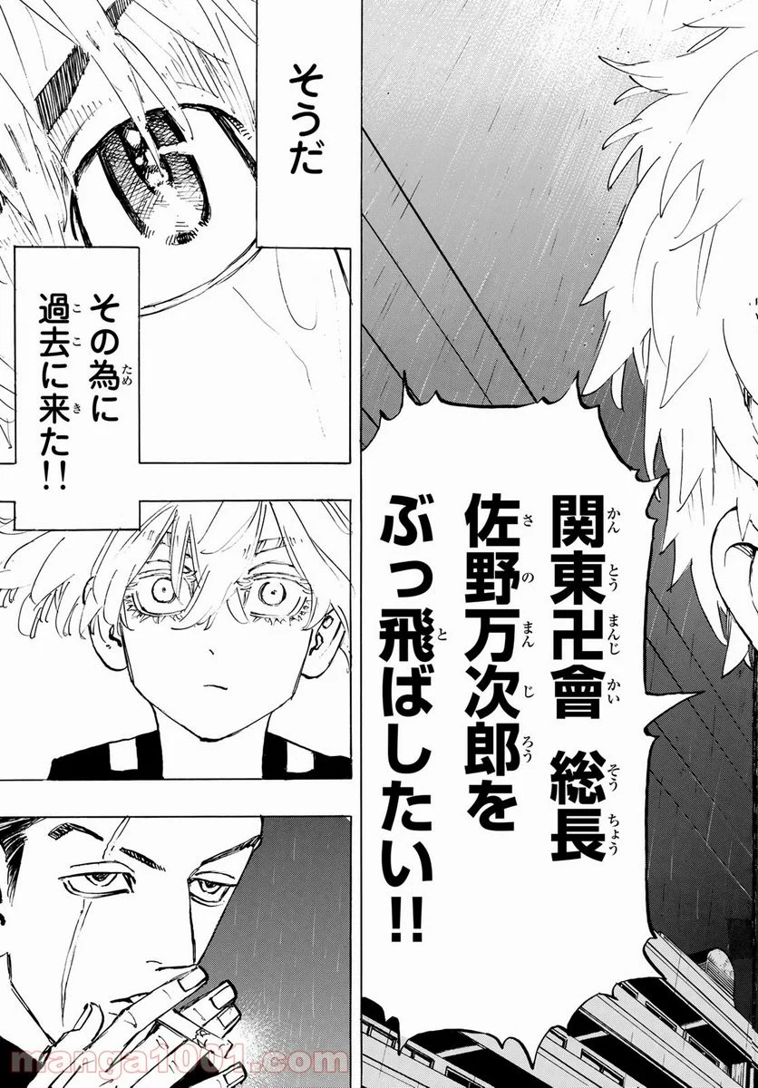 東京卍リベンジャーズ - 第214話 - Page 7