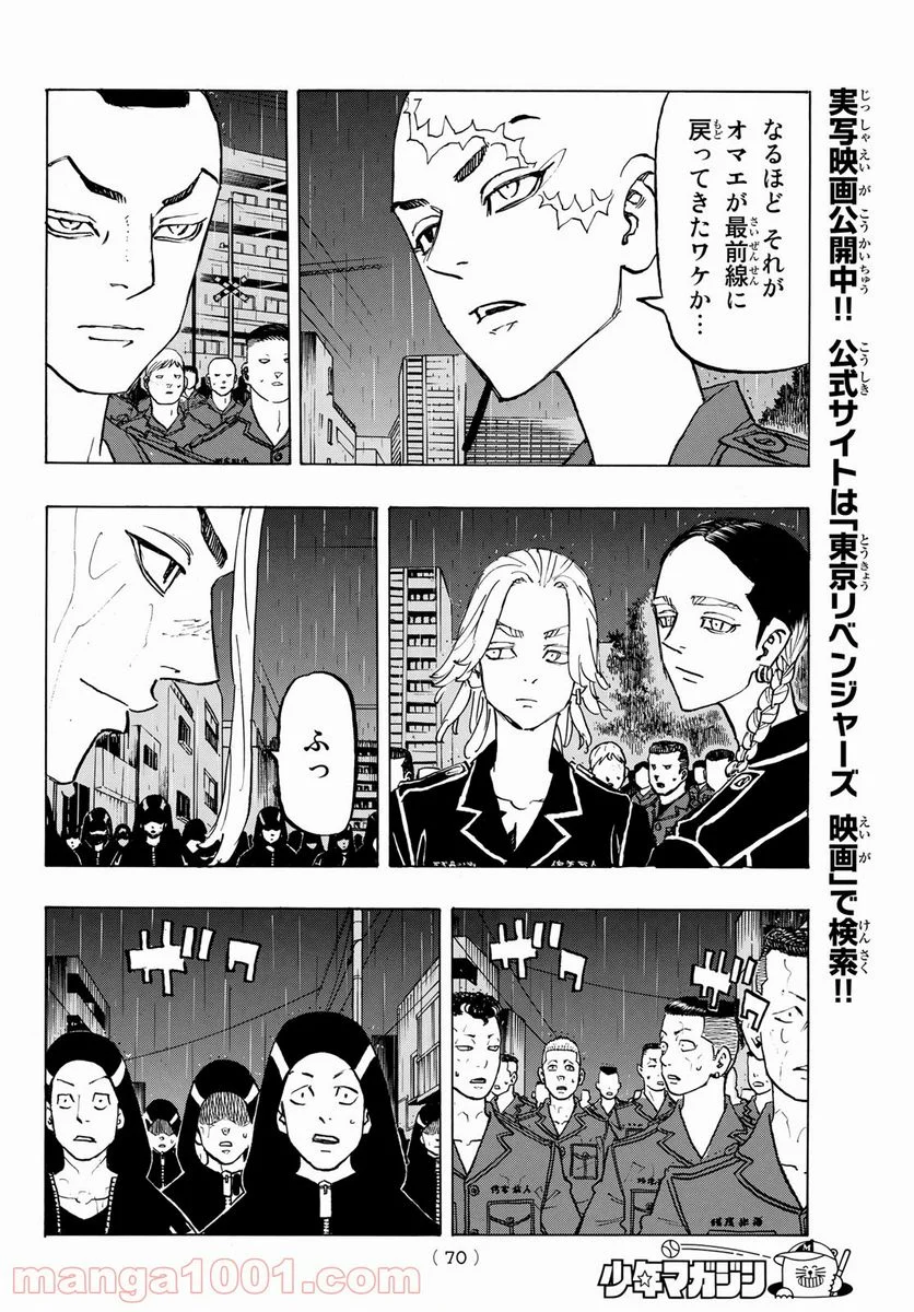 東京卍リベンジャーズ - 第214話 - Page 8