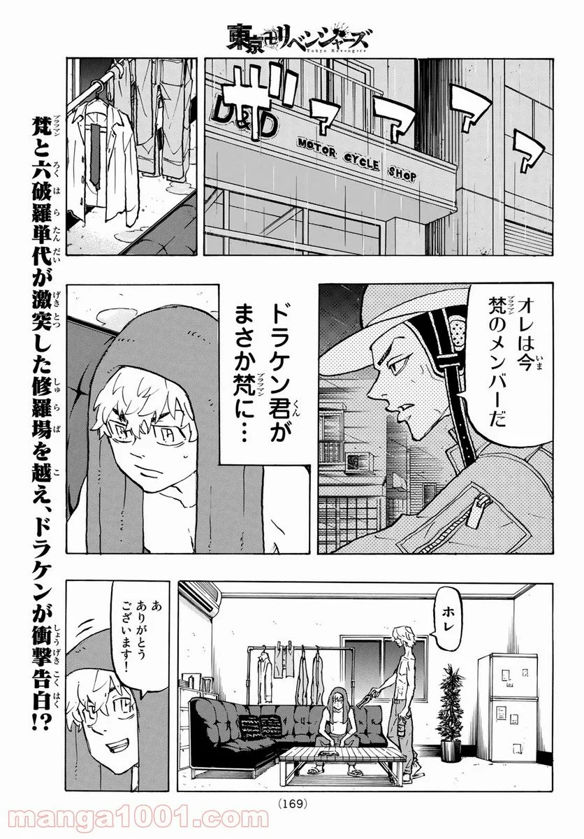 東京卍リベンジャーズ - 第215話 - Page 1