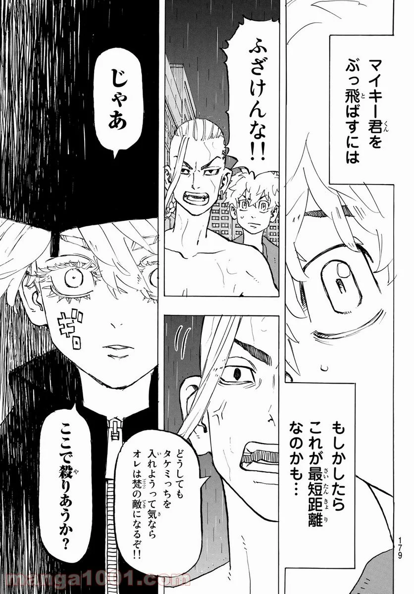 東京卍リベンジャーズ - 第215話 - Page 11