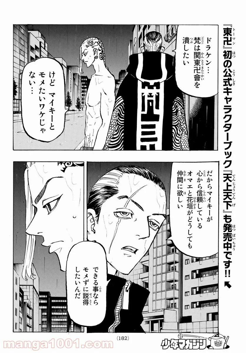 東京卍リベンジャーズ - 第215話 - Page 14