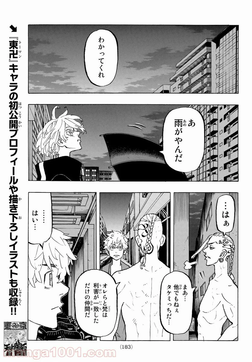 東京卍リベンジャーズ - 第215話 - Page 15