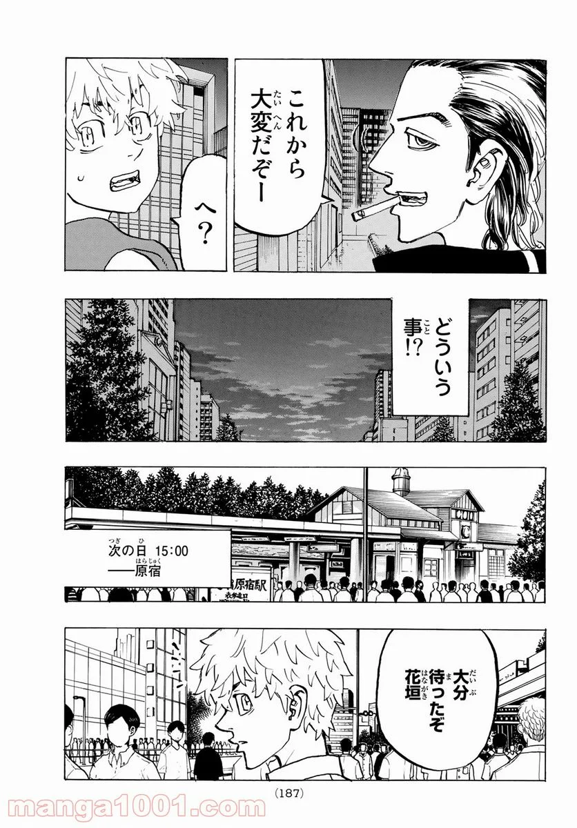 東京卍リベンジャーズ - 第215話 - Page 19