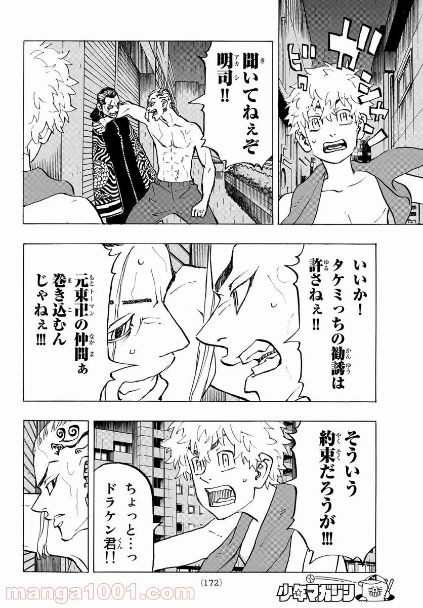 東京卍リベンジャーズ - 第215話 - Page 4