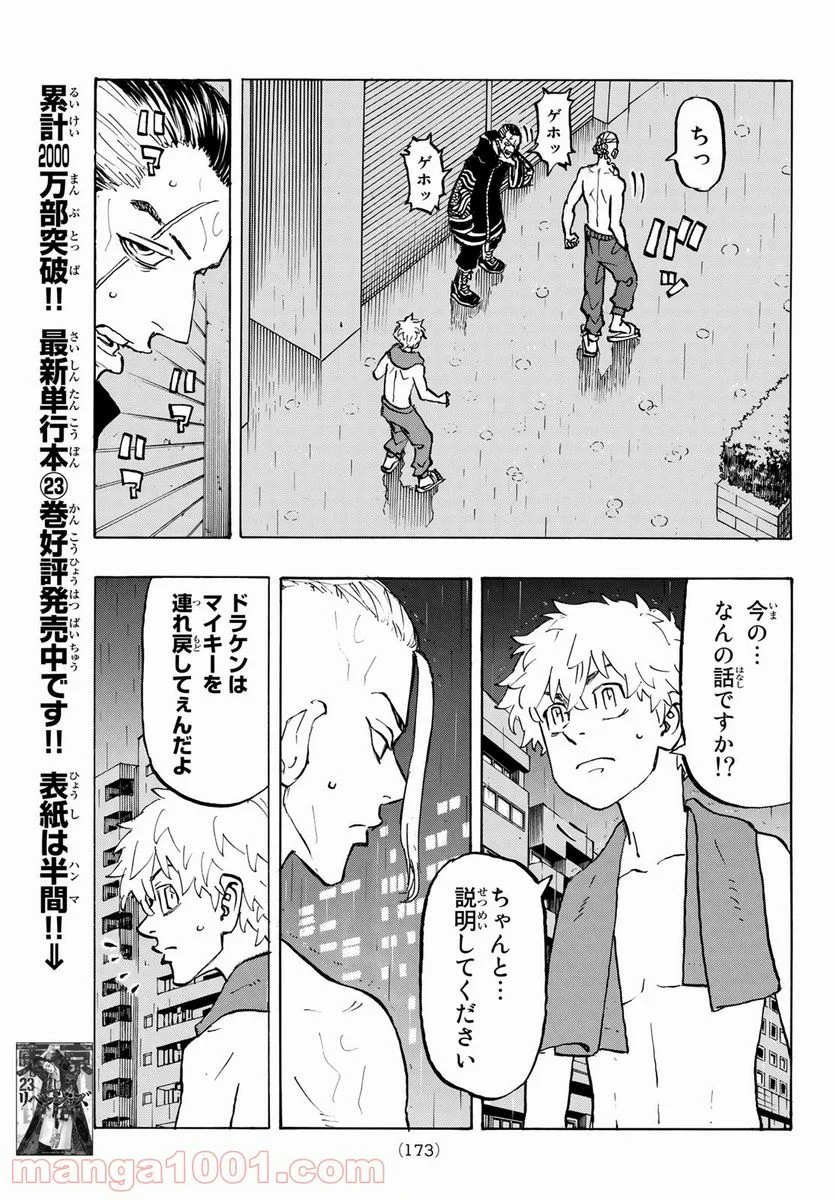 東京卍リベンジャーズ - 第215話 - Page 5