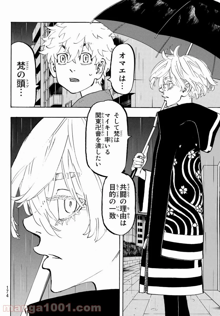 東京卍リベンジャーズ - 第215話 - Page 6