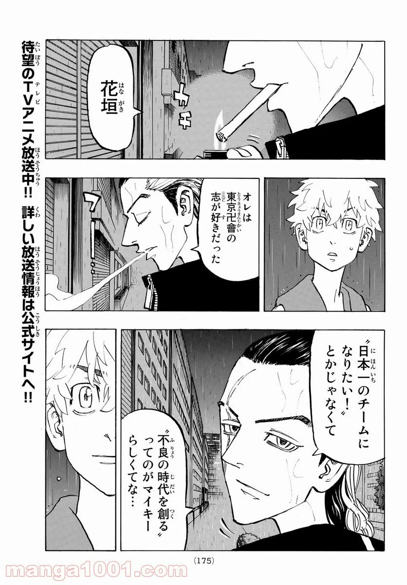 東京卍リベンジャーズ - 第215話 - Page 7