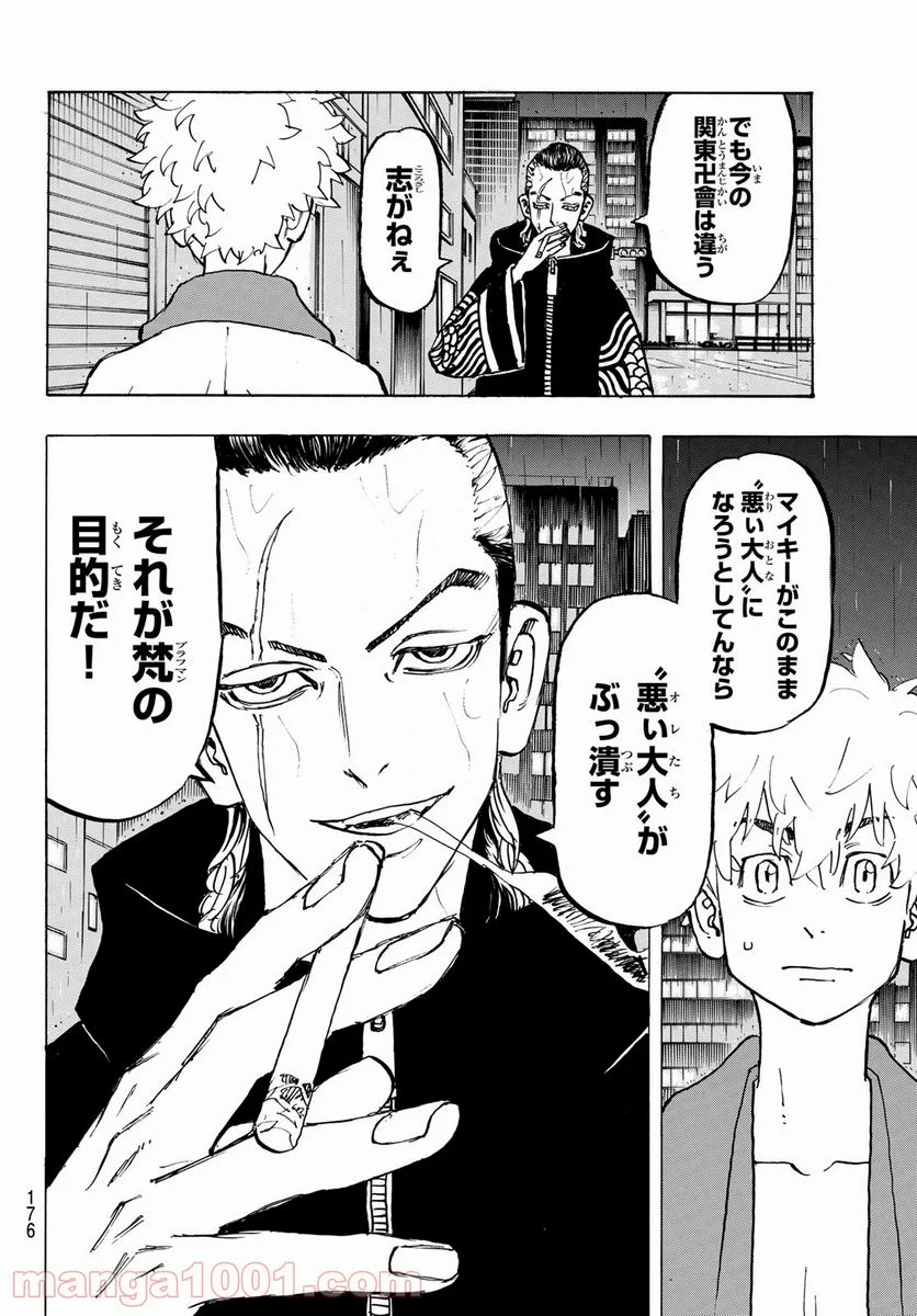 東京卍リベンジャーズ - 第215話 - Page 8