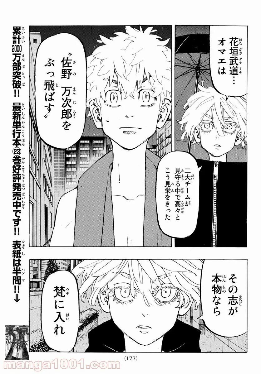 東京卍リベンジャーズ - 第215話 - Page 9