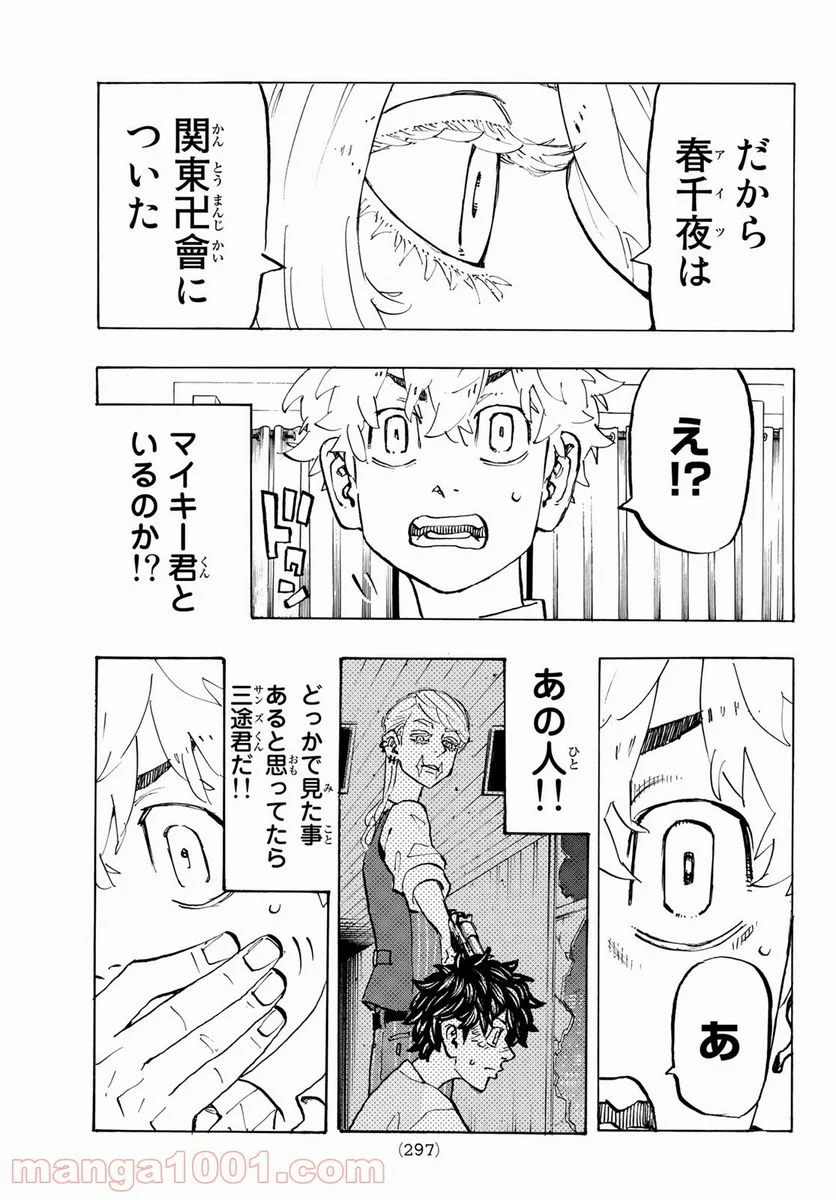 東京卍リベンジャーズ - 第216話 - Page 11