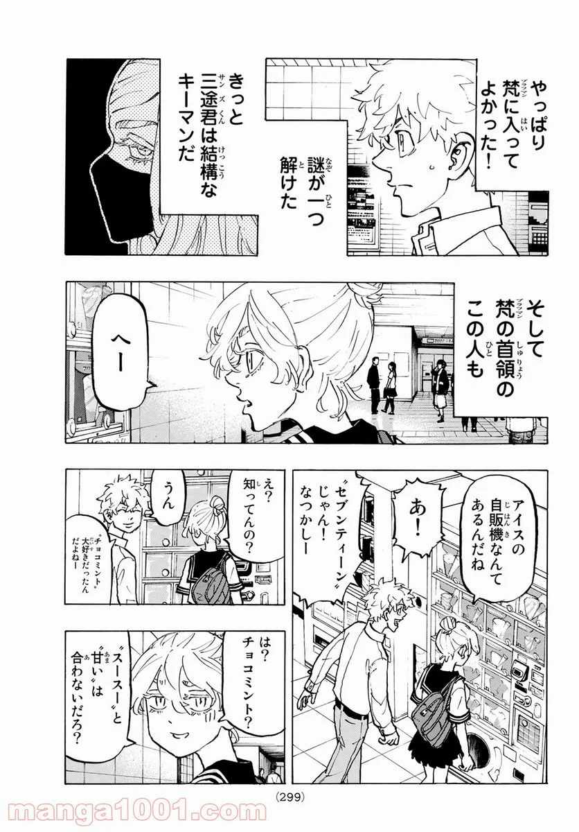 東京卍リベンジャーズ - 第216話 - Page 13