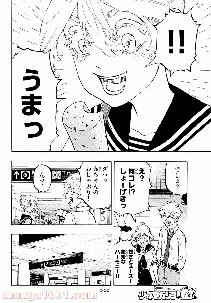 東京卍リベンジャーズ - 第216話 - Page 14