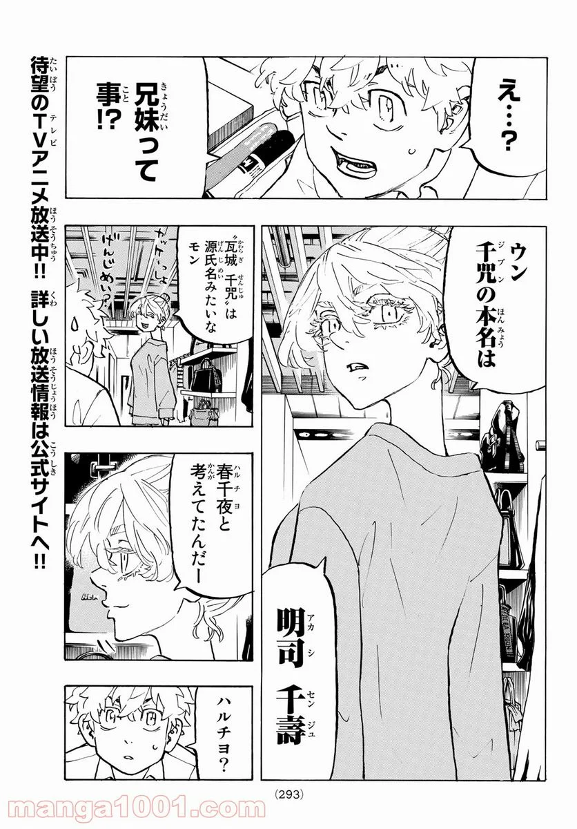 東京卍リベンジャーズ - 第216話 - Page 7