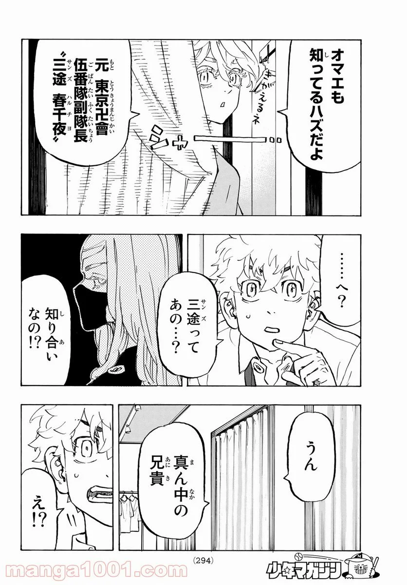 東京卍リベンジャーズ - 第216話 - Page 8