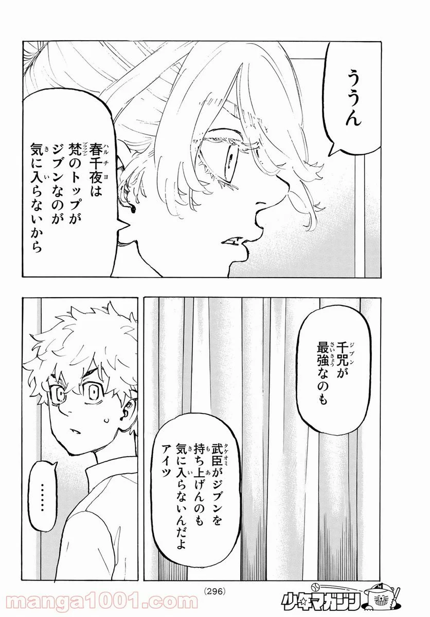 東京卍リベンジャーズ - 第216話 - Page 10