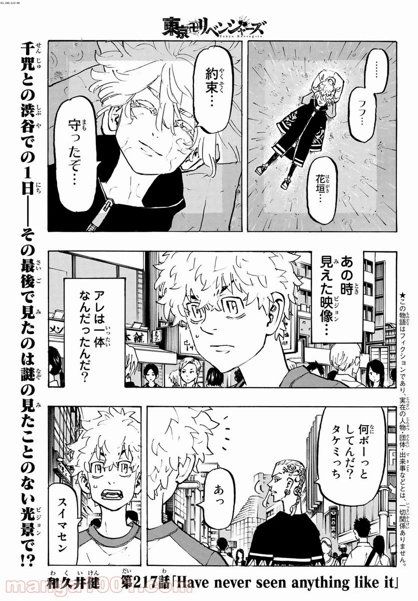 東京卍リベンジャーズ - 第217話 - Page 1