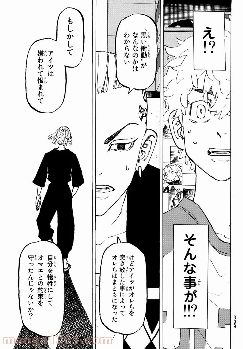 東京卍リベンジャーズ - 第217話 - Page 13