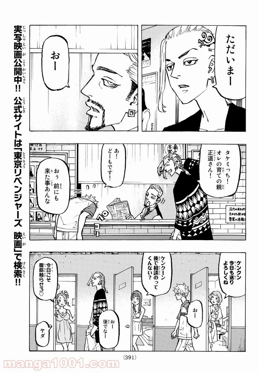 東京卍リベンジャーズ - 第217話 - Page 5