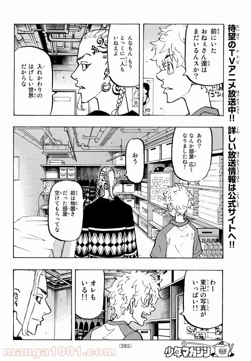 東京卍リベンジャーズ - 第217話 - Page 6