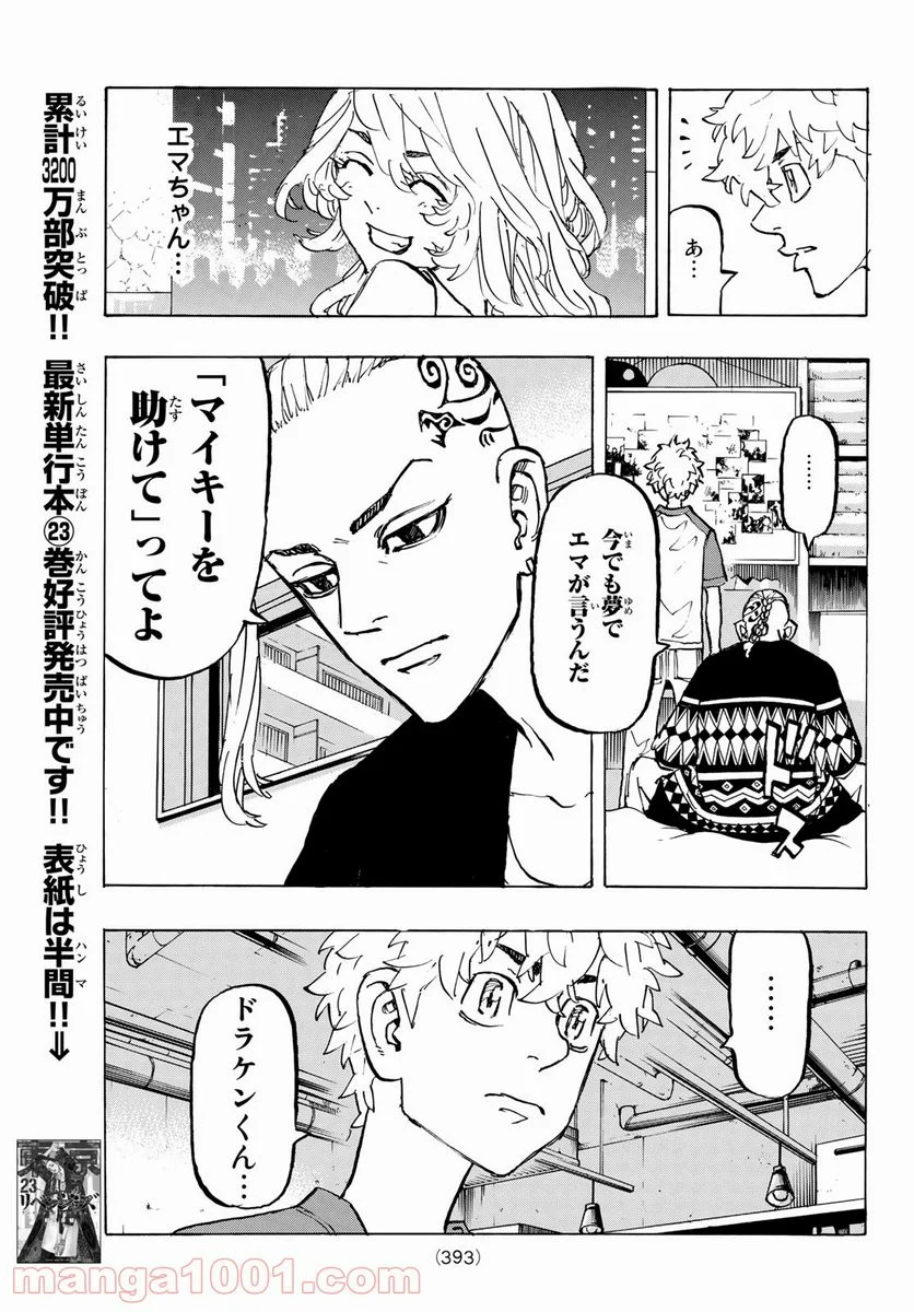 東京卍リベンジャーズ - 第217話 - Page 7