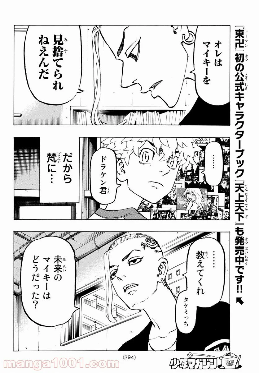 東京卍リベンジャーズ - 第217話 - Page 8