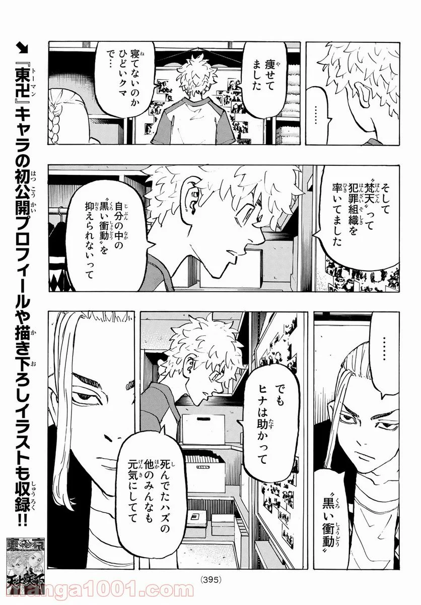 東京卍リベンジャーズ - 第217話 - Page 9