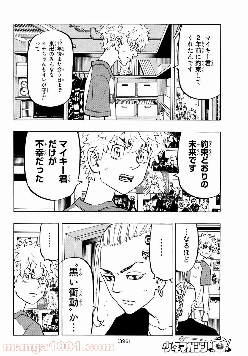 東京卍リベンジャーズ - 第217話 - Page 10