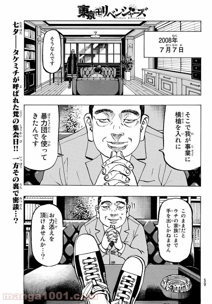 東京卍リベンジャーズ - 第218話 - Page 1