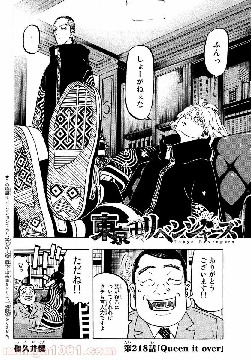 東京卍リベンジャーズ - 第218話 - Page 2