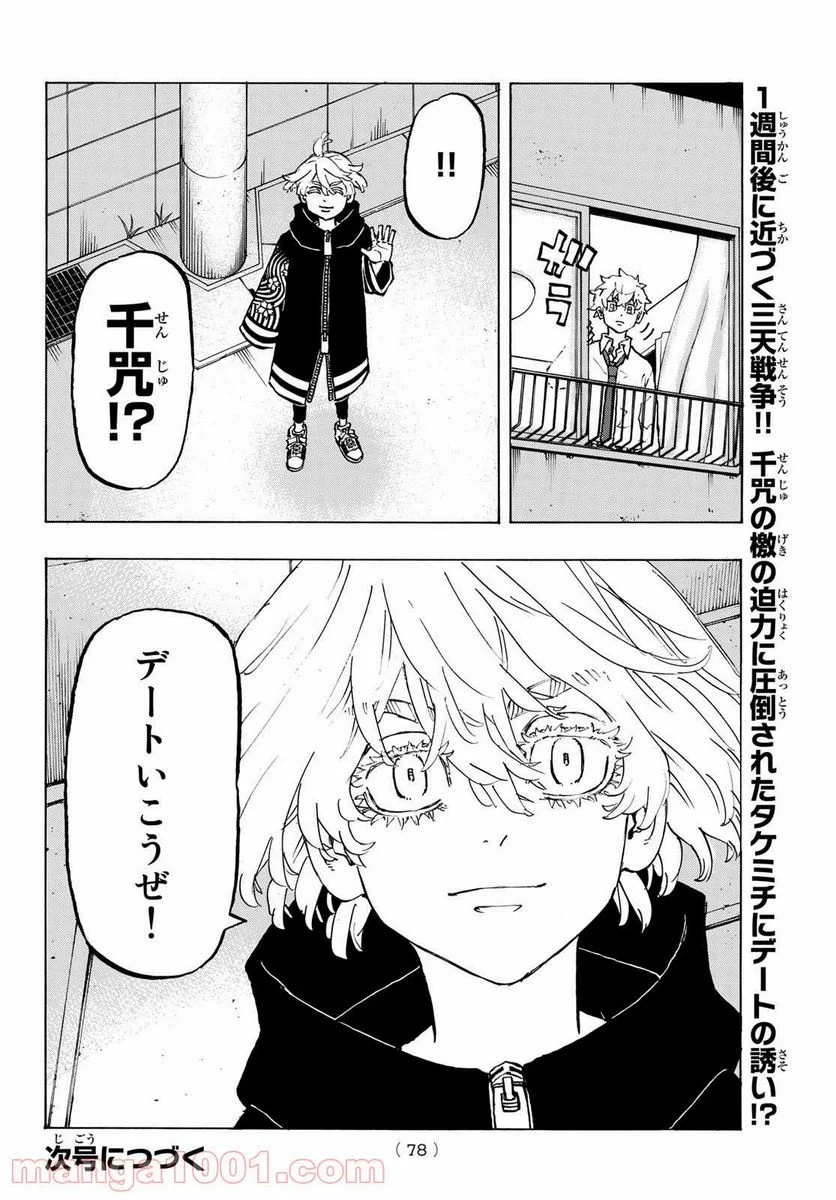 東京卍リベンジャーズ - 第218話 - Page 20