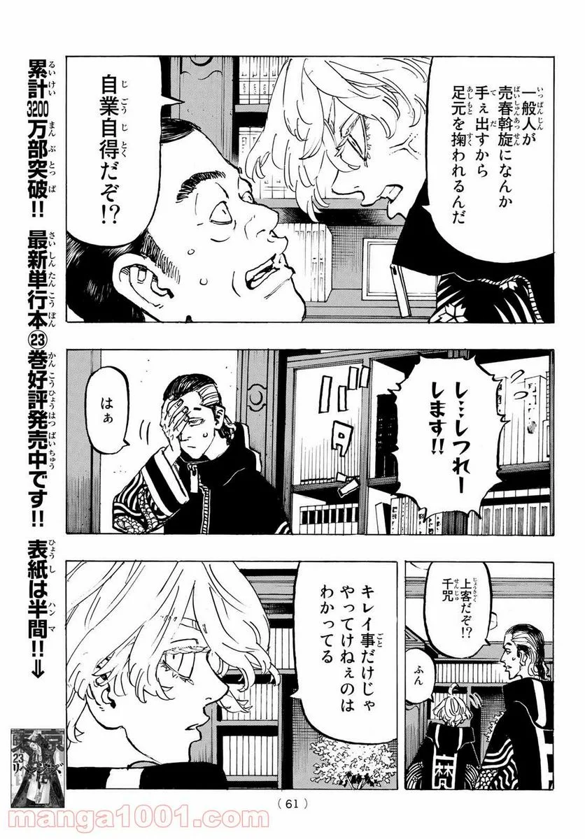 東京卍リベンジャーズ - 第218話 - Page 3