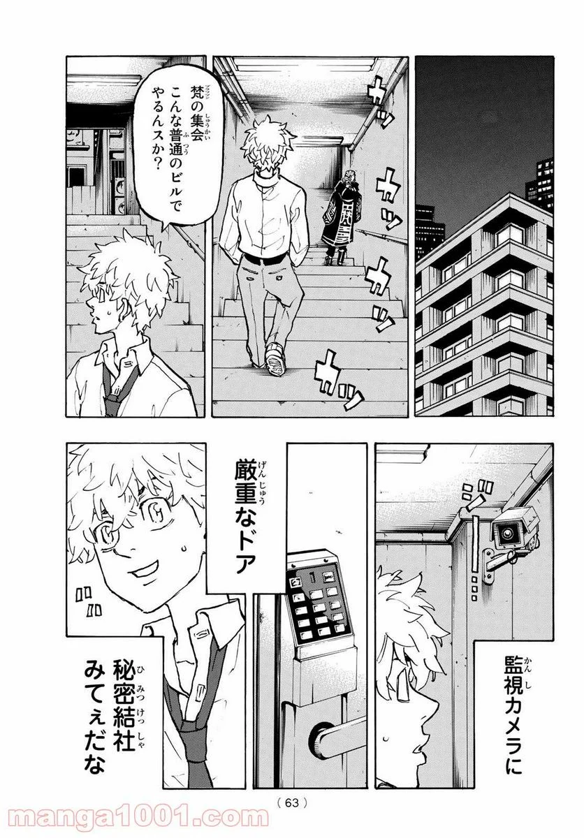 東京卍リベンジャーズ - 第218話 - Page 5